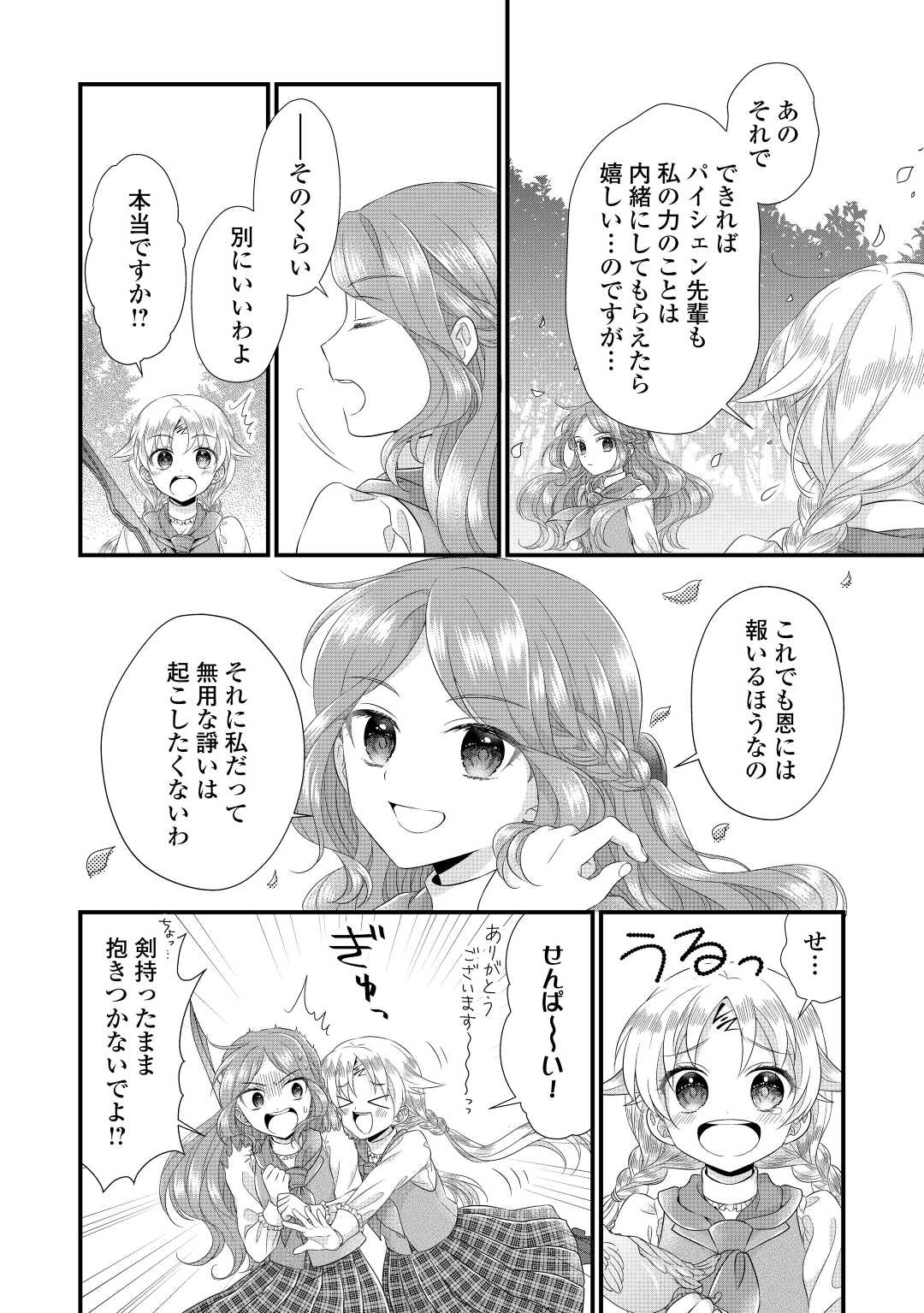 Read KOUSHAKU-KA NI UMARETE SHONICHI NI ATOTSUGI SHIKKAKU NO RAKUIN WO OSAREMASHITAGA KYOU MO GENKI NI IKITEMASU! Chapter 13 [High Quality / Full] - Page 10 - nicomanga.net