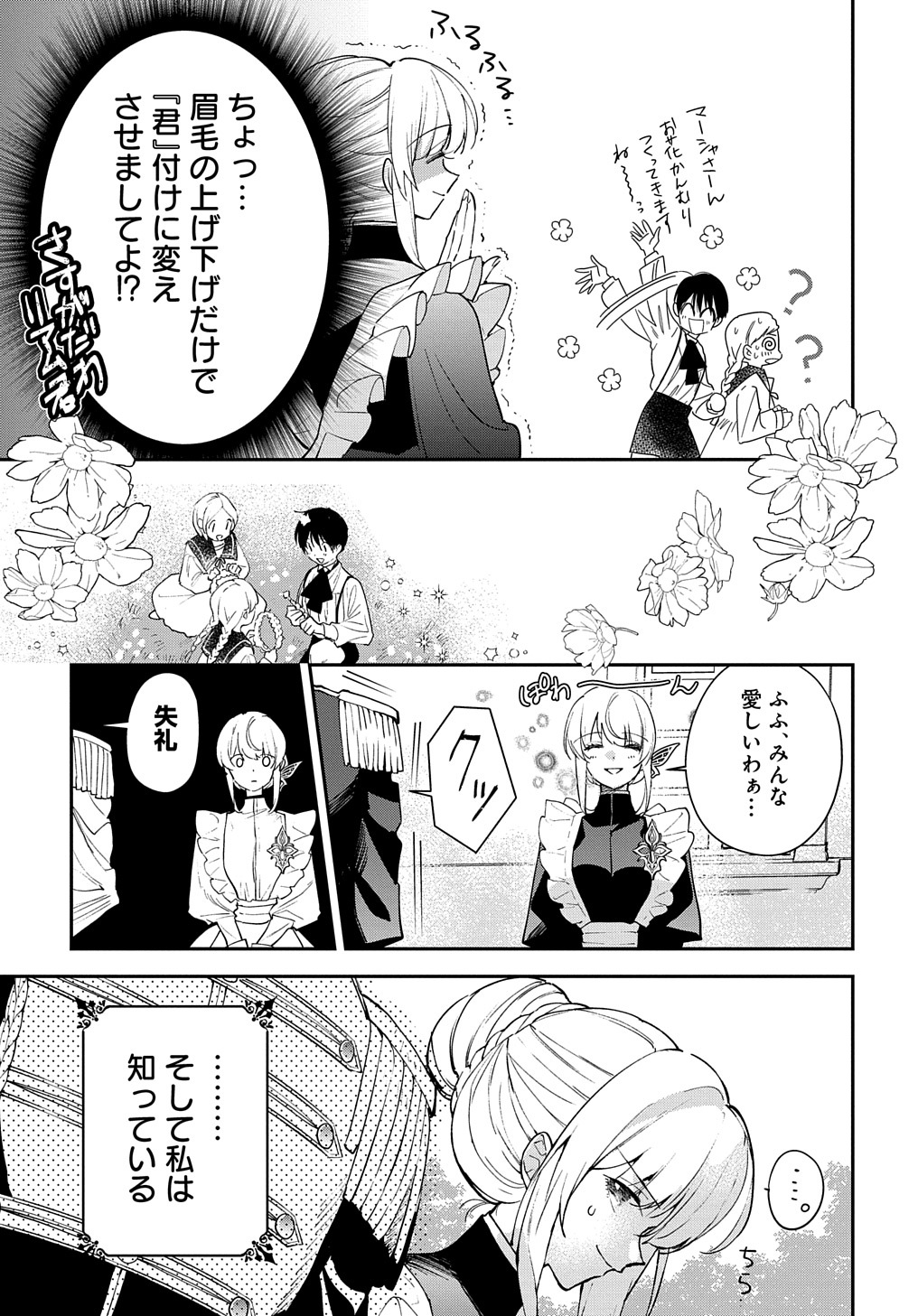 URAGIRARETA NODE, OUHITSUKI JIJO NI JOB CHANGE! Chap 12 - Pic 9