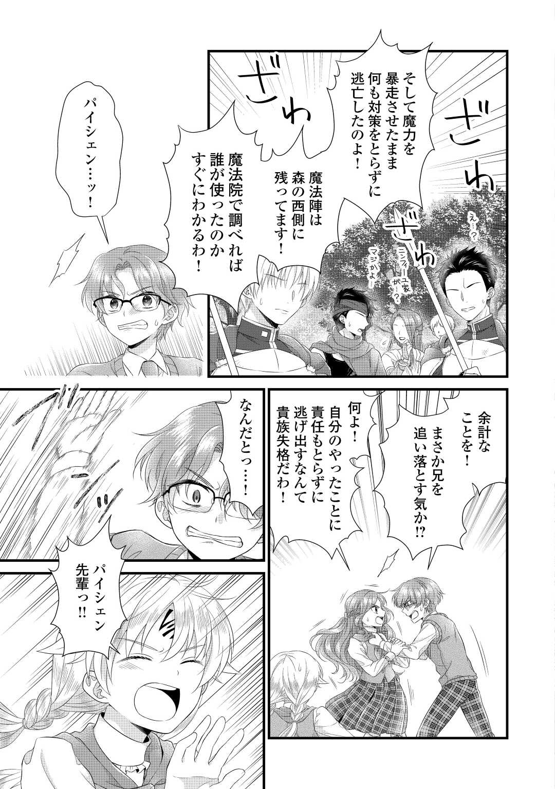 Read KOUSHAKU-KA NI UMARETE SHONICHI NI ATOTSUGI SHIKKAKU NO RAKUIN WO OSAREMASHITAGA KYOU MO GENKI NI IKITEMASU! Chapter 13 [High Quality / Full] - Page 15 - nicomanga.net