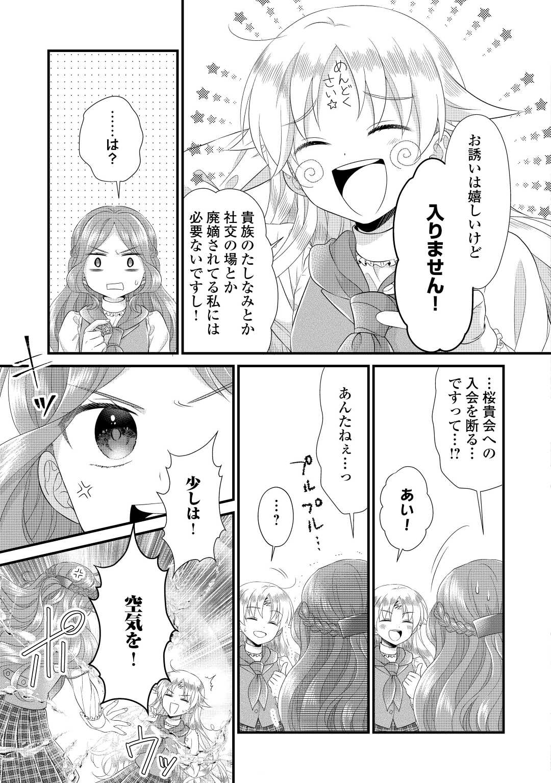 Read KOUSHAKU-KA NI UMARETE SHONICHI NI ATOTSUGI SHIKKAKU NO RAKUIN WO OSAREMASHITAGA KYOU MO GENKI NI IKITEMASU! Chapter 13 [High Quality / Full] - Page 23 - nicomanga.net