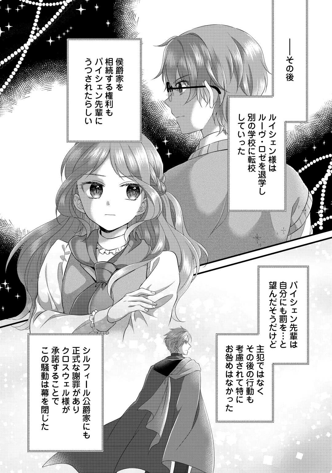 Read KOUSHAKU-KA NI UMARETE SHONICHI NI ATOTSUGI SHIKKAKU NO RAKUIN WO OSAREMASHITAGA KYOU MO GENKI NI IKITEMASU! Chapter 13 [High Quality / Full] - Page 18 - nicomanga.net