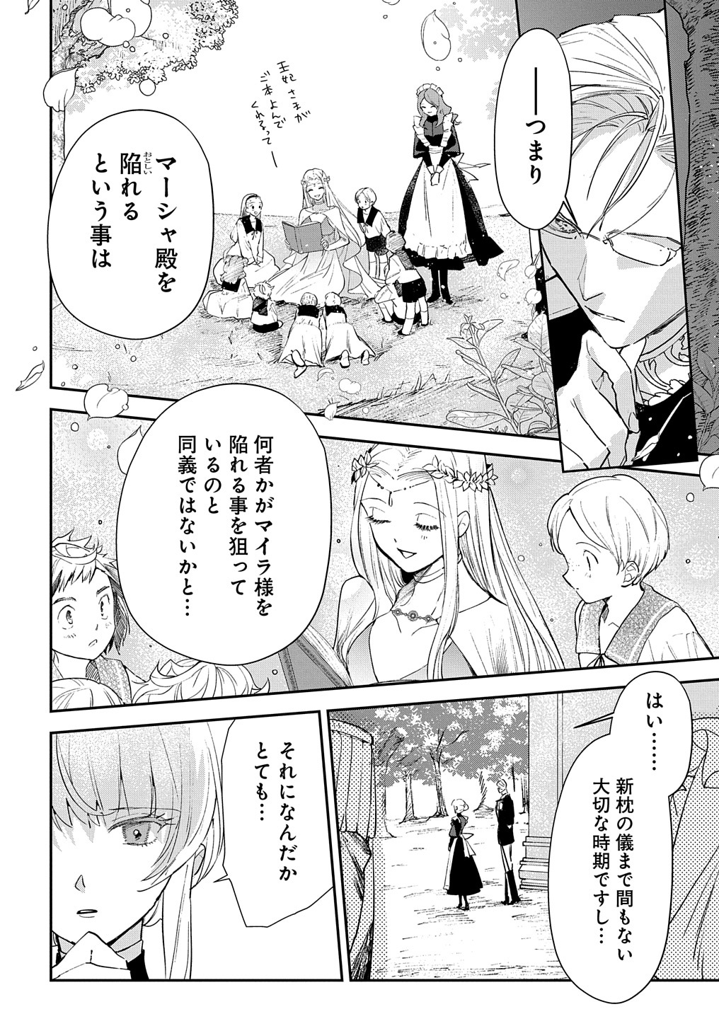 URAGIRARETA NODE, OUHITSUKI JIJO NI JOB CHANGE! Chap 12 - Pic 14