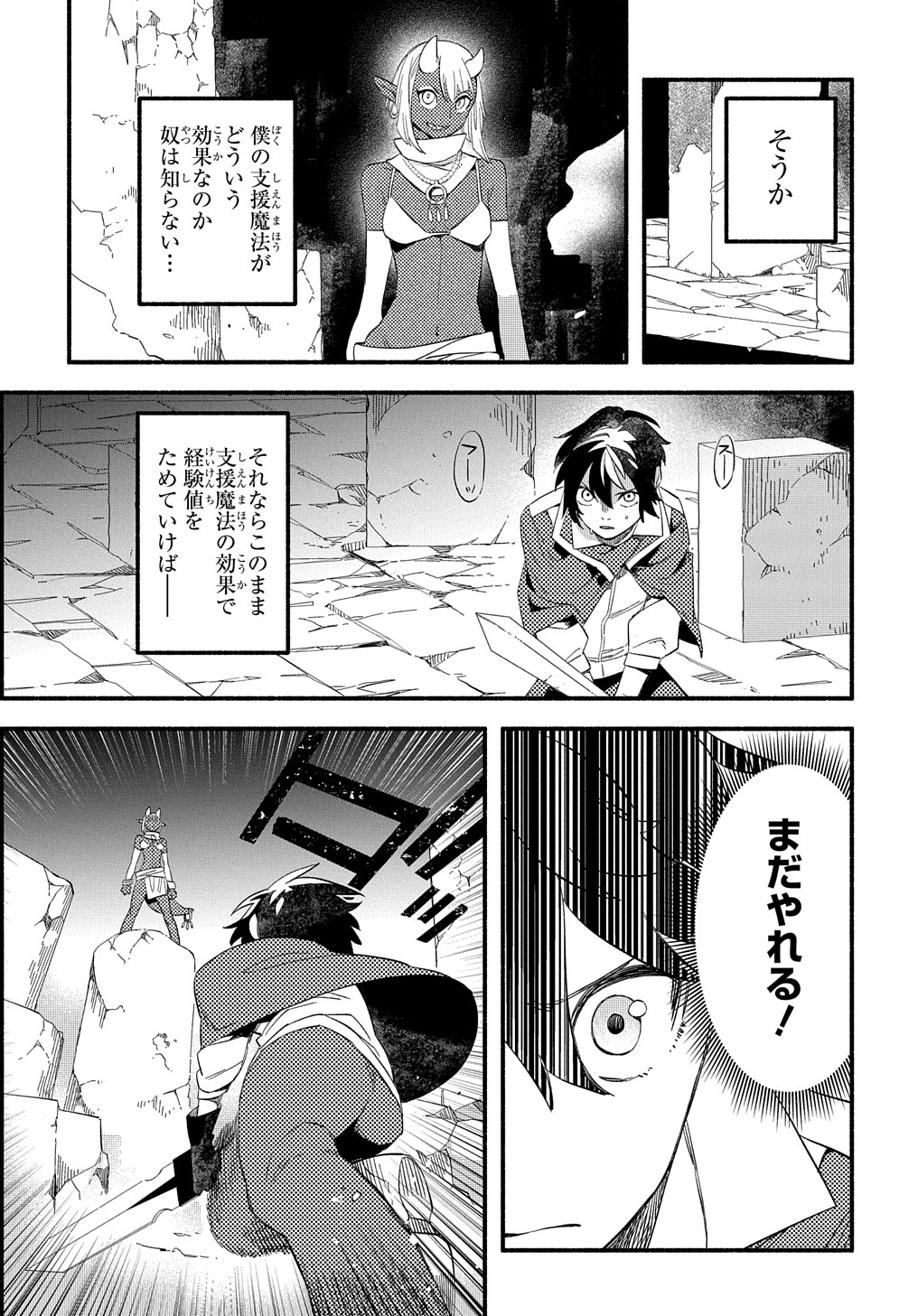 Read THE SUPPORTING ENCHANTER OF DESPERATE SKILL Chapter 11 [High Quality / Full] - Page 17 - nicomanga.net