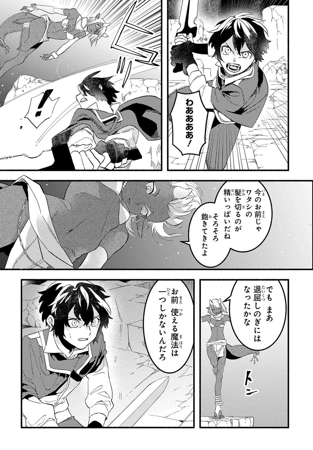 Read THE SUPPORTING ENCHANTER OF DESPERATE SKILL Chapter 11 [High Quality / Full] - Page 22 - nicomanga.net
