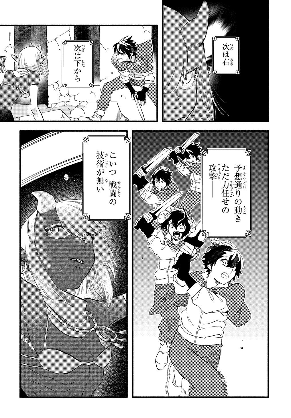 Read THE SUPPORTING ENCHANTER OF DESPERATE SKILL Chapter 11 [High Quality / Full] - Page 20 - nicomanga.net