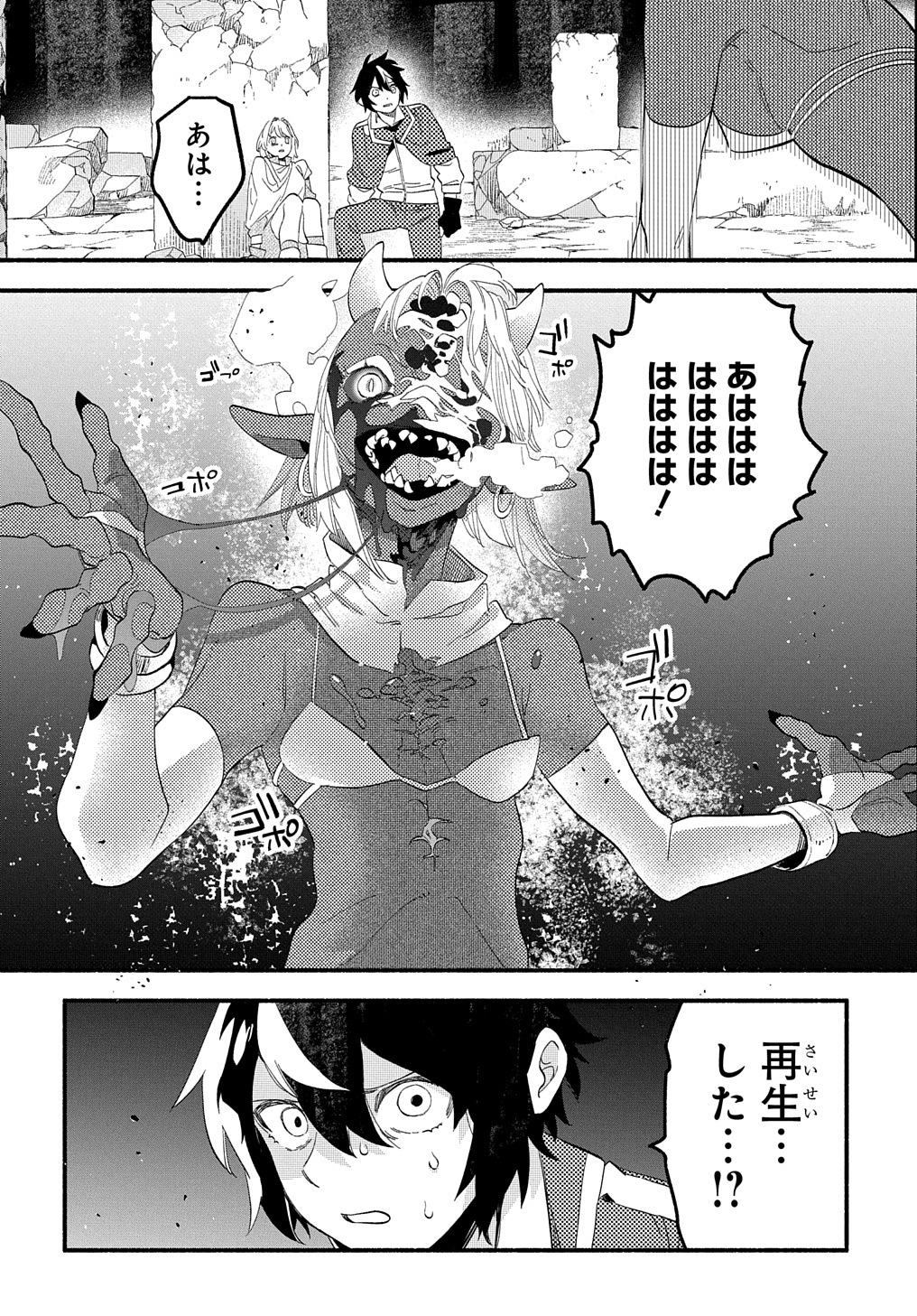 Read THE SUPPORTING ENCHANTER OF DESPERATE SKILL Chapter 11 [High Quality / Full] - Page 32 - nicomanga.net