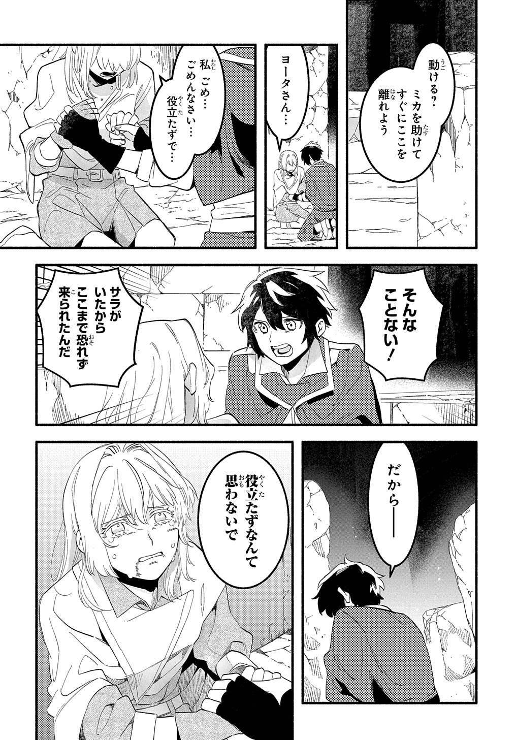 Read THE SUPPORTING ENCHANTER OF DESPERATE SKILL Chapter 11 [High Quality / Full] - Page 30 - nicomanga.net