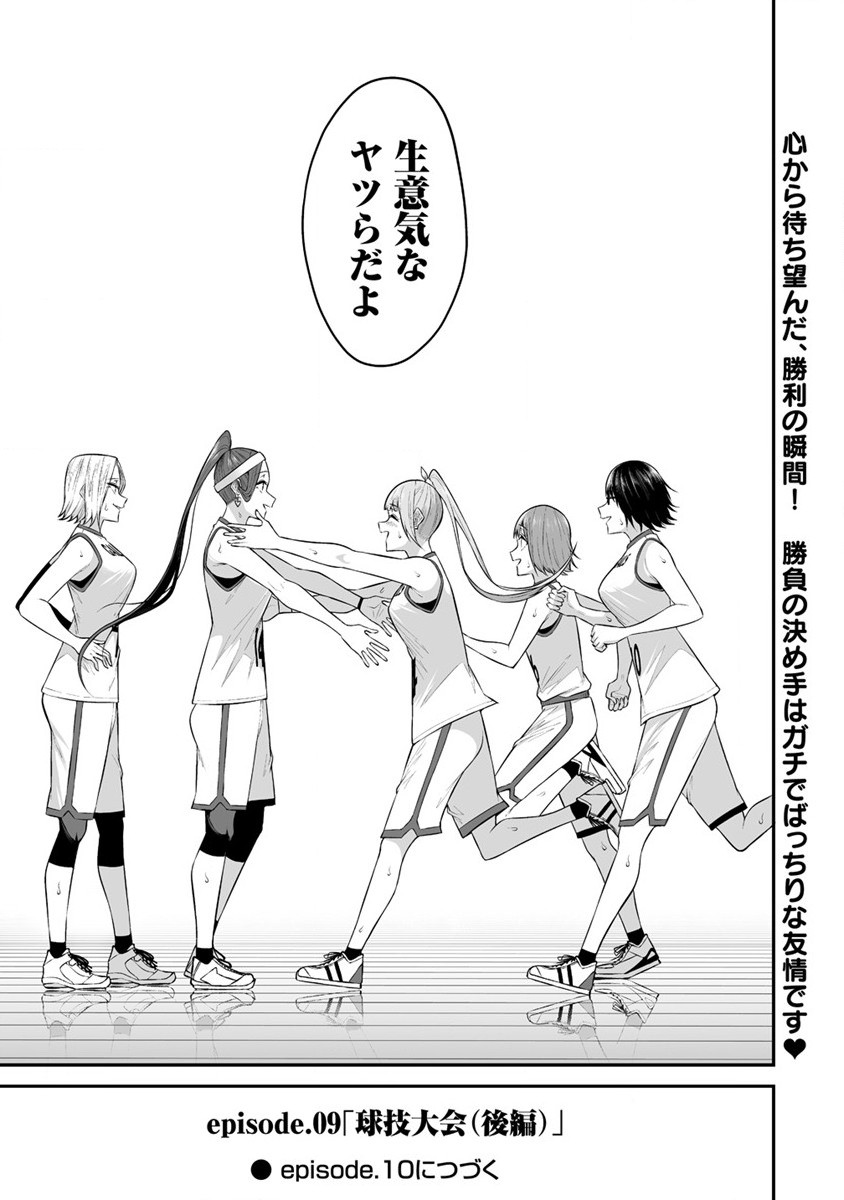 IMAIZUMIN-CHI WA DOUYARA GAL NO TAMARIBA NI NATTERU RASHII～DEEP～ Chap 9 - Pic 29