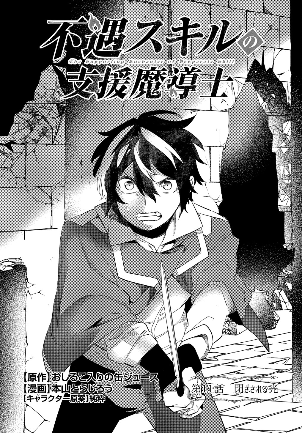 Read THE SUPPORTING ENCHANTER OF DESPERATE SKILL Chapter 11 [High Quality / Full] - Page 1 - nicomanga.net