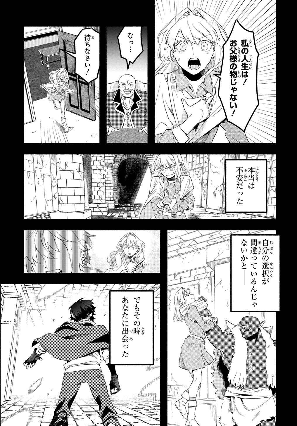Read THE SUPPORTING ENCHANTER OF DESPERATE SKILL Chapter 11 [High Quality / Full] - Page 3 - nicomanga.net