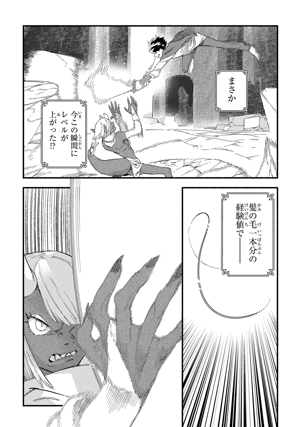 Read THE SUPPORTING ENCHANTER OF DESPERATE SKILL Chapter 11 [High Quality / Full] - Page 27 - nicomanga.net