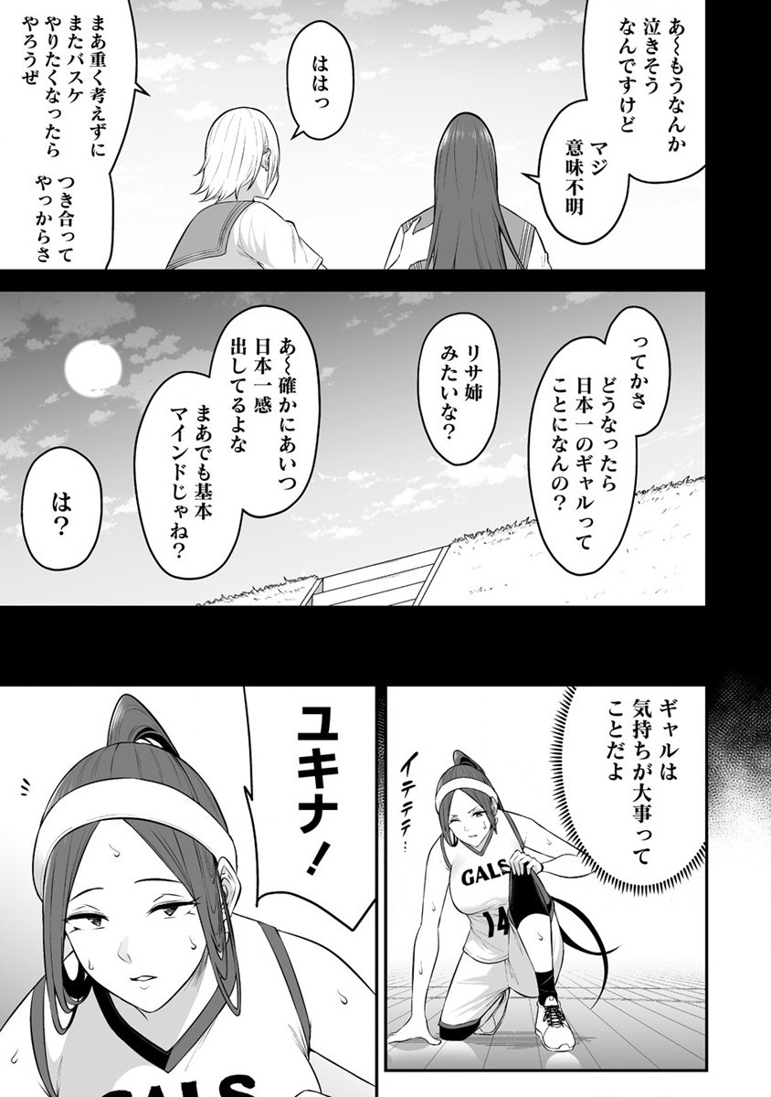 IMAIZUMIN-CHI WA DOUYARA GAL NO TAMARIBA NI NATTERU RASHII～DEEP～ Chap 9 - Pic 17
