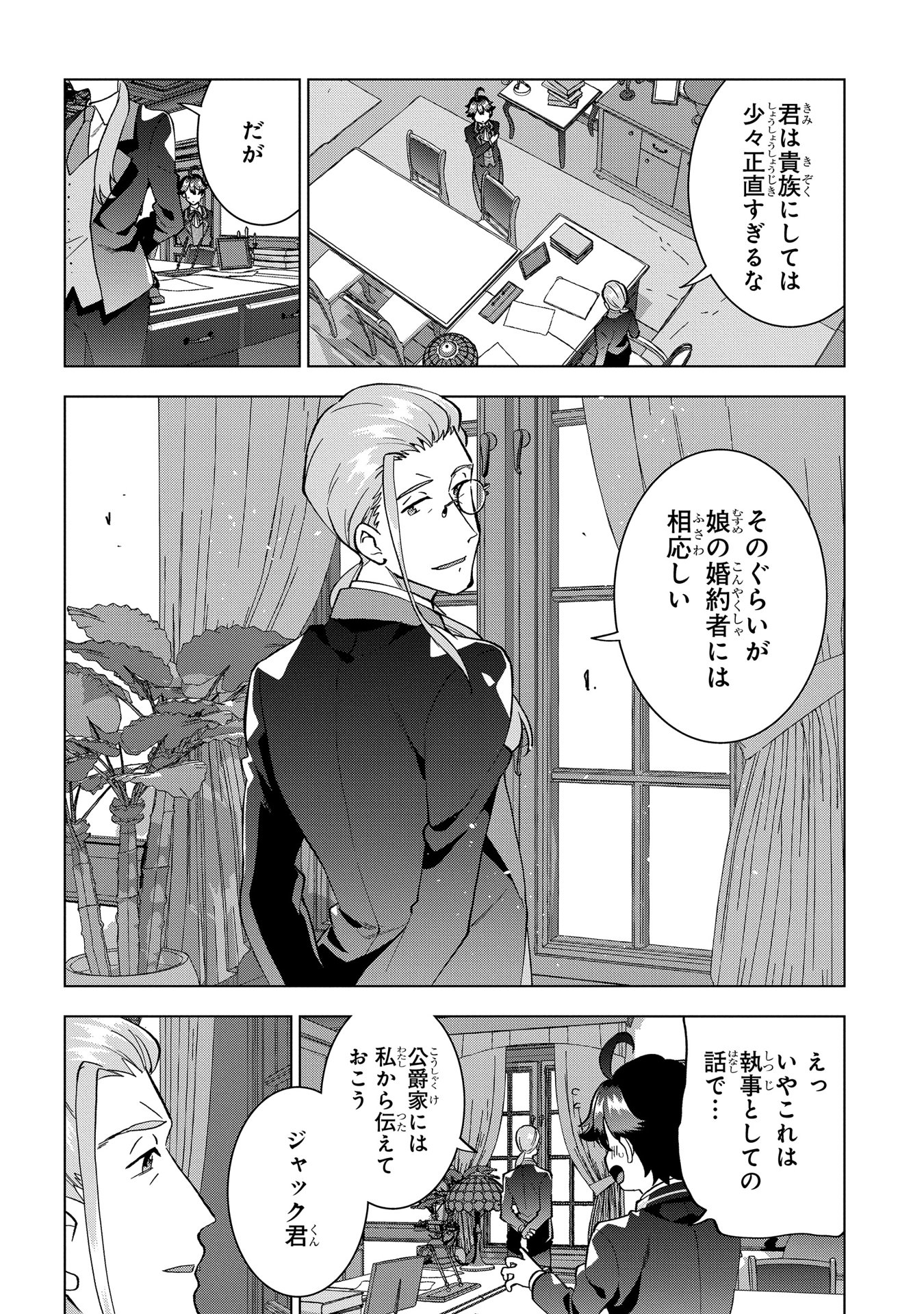 MARCHIONESS EMILIAS BUTLER JACK IS DEEP IN DEBT Chap 11 - Pic 20