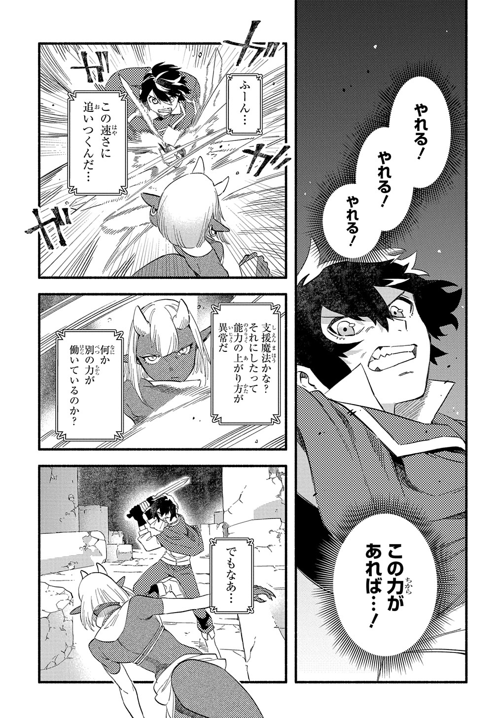 Read THE SUPPORTING ENCHANTER OF DESPERATE SKILL Chapter 11 [High Quality / Full] - Page 19 - nicomanga.net