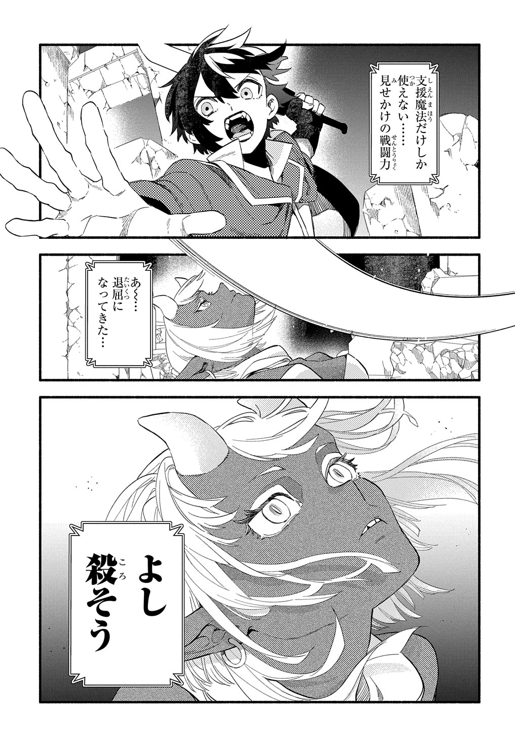 Read THE SUPPORTING ENCHANTER OF DESPERATE SKILL Chapter 11 [High Quality / Full] - Page 21 - nicomanga.net