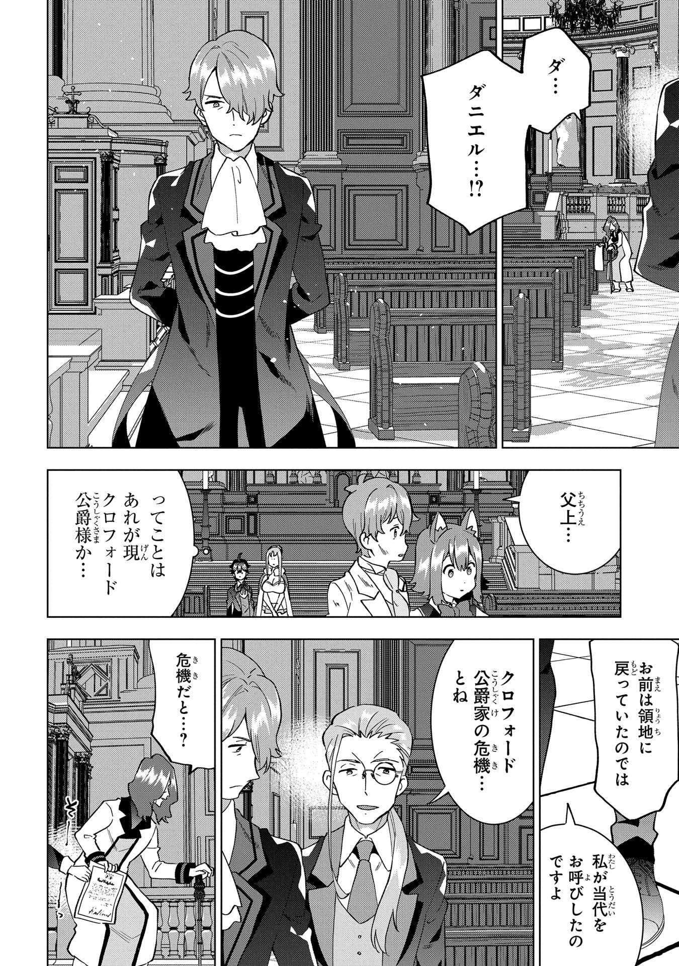 MARCHIONESS EMILIAS BUTLER JACK IS DEEP IN DEBT Chap 11 - Pic 10