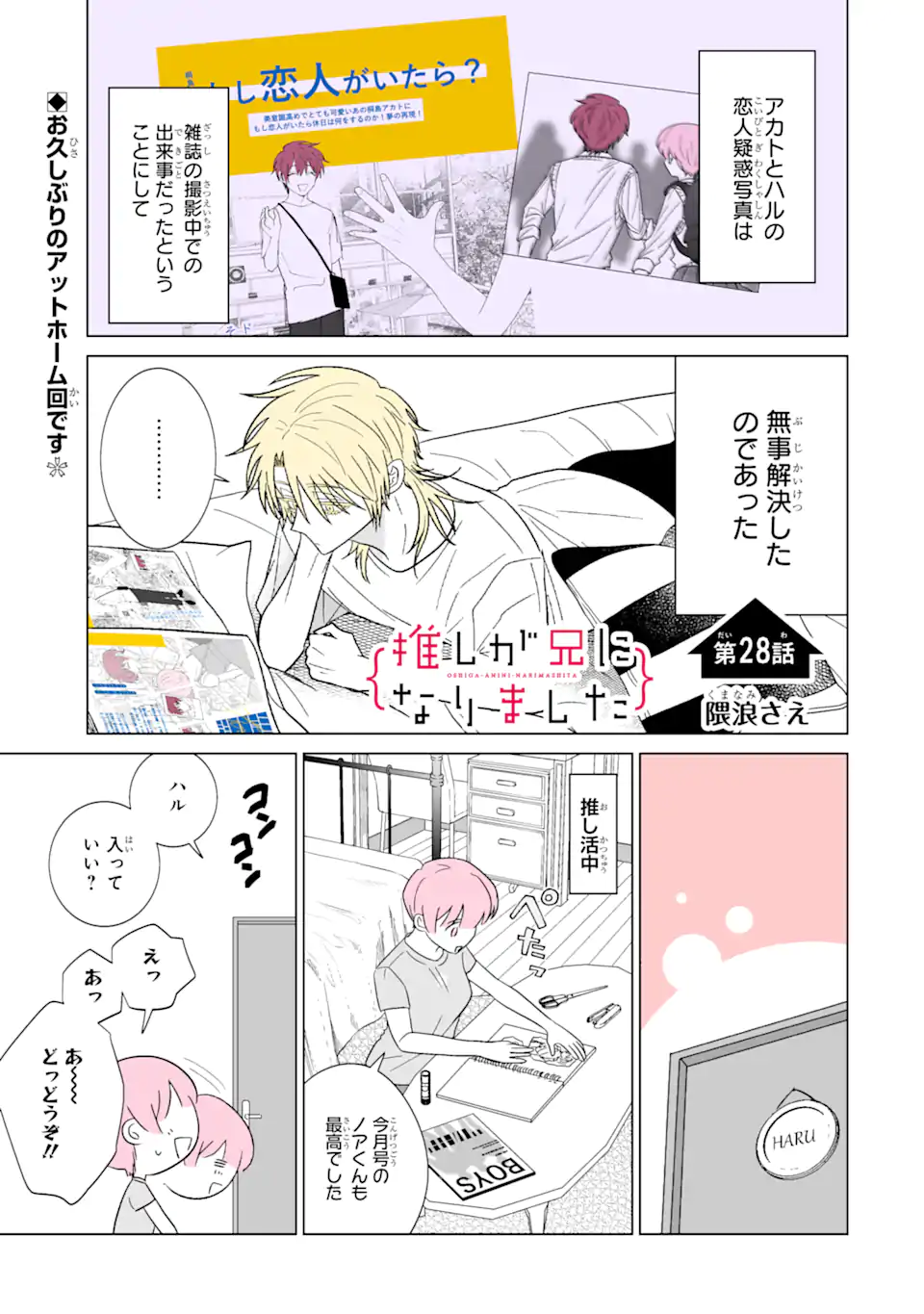 Read OSHI GA ANI NI NARIMASHITA Chapter 28 [High Quality / Full] - Page 1 - nicomanga.net
