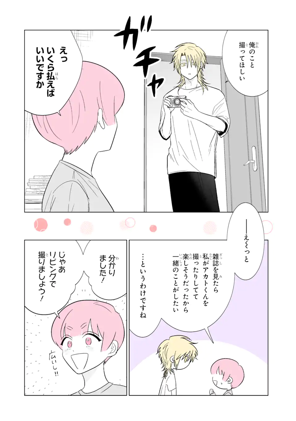 Read OSHI GA ANI NI NARIMASHITA Chapter 28 [High Quality / Full] - Page 2 - nicomanga.net