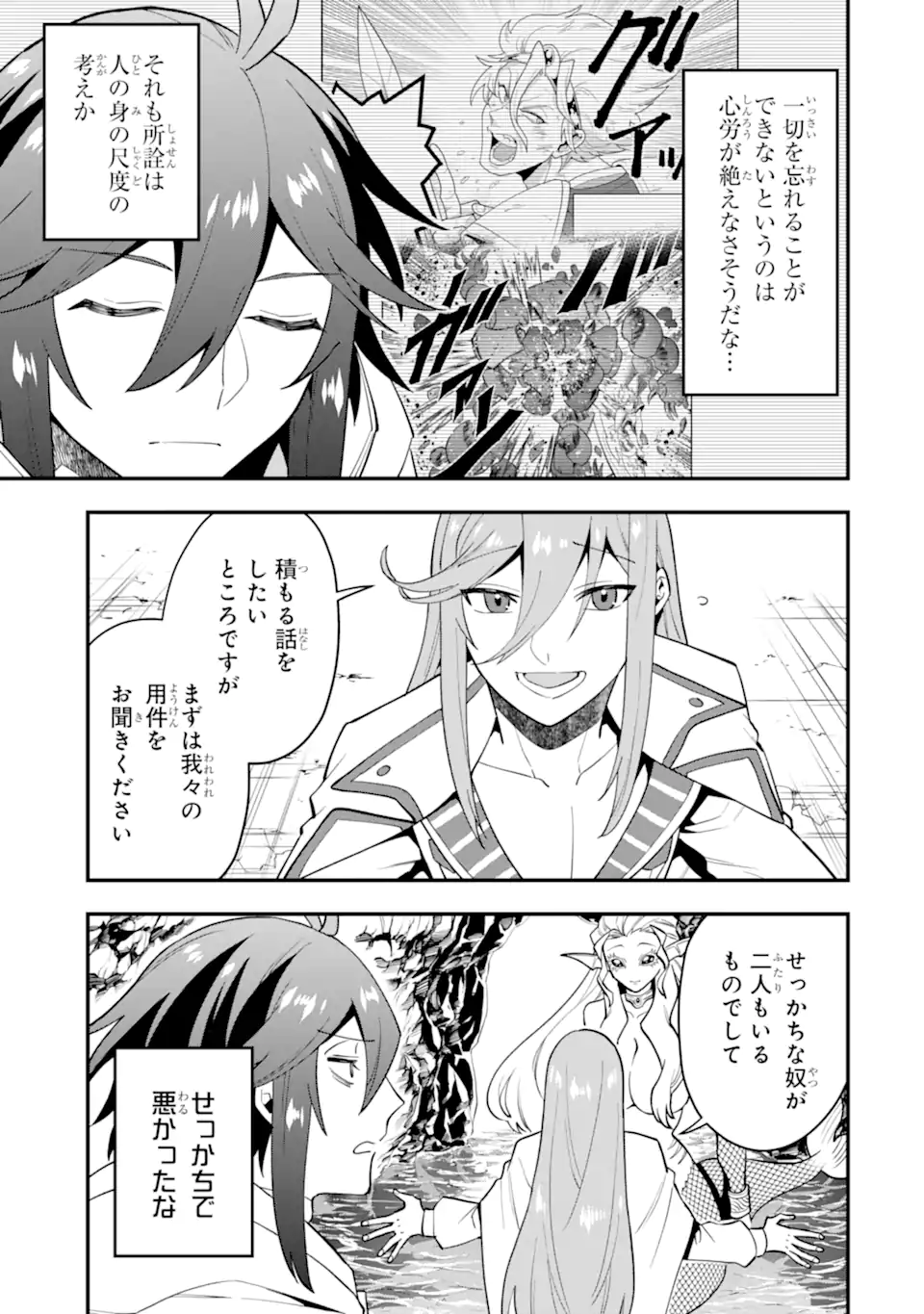 KOURYAKUHON O KUSHI SURU SAIKYOU NO MAHOUTSUKAI ~< MEIREI SA SERO > TO WA IWA SENAI ORERYUU MAO TOBATSU SAIZEN RUUTO ~ RAW Chapter 42.1 page 13 - nihonkuni.com