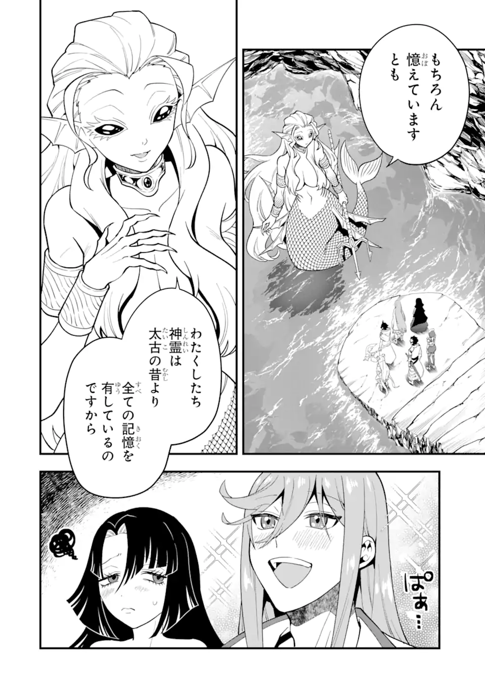 KOURYAKUHON O KUSHI SURU SAIKYOU NO MAHOUTSUKAI ~< MEIREI SA SERO > TO WA IWA SENAI ORERYUU MAO TOBATSU SAIZEN RUUTO ~ RAW Chapter 42.1 page 12 - nihonkuni.com