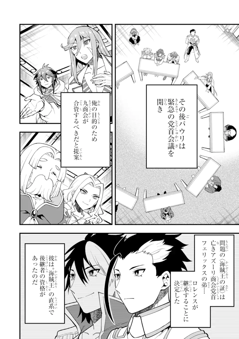 KOURYAKUHON O KUSHI SURU SAIKYOU NO MAHOUTSUKAI ~< MEIREI SA SERO > TO WA IWA SENAI ORERYUU MAO TOBATSU SAIZEN RUUTO ~ RAW Chapter 42.1 page 2 - nihonkuni.com