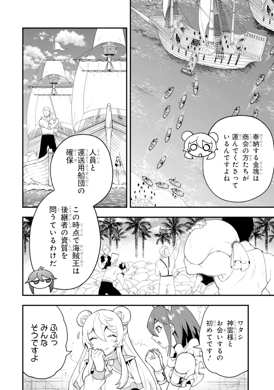 KOURYAKUHON O KUSHI SURU SAIKYOU NO MAHOUTSUKAI ~< MEIREI SA SERO > TO WA IWA SENAI ORERYUU MAO TOBATSU SAIZEN RUUTO ~ RAW Chapter 42.1 page 6 - nihonkuni.com