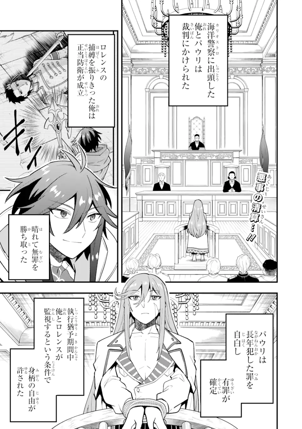 KOURYAKUHON O KUSHI SURU SAIKYOU NO MAHOUTSUKAI ~< MEIREI SA SERO > TO WA IWA SENAI ORERYUU MAO TOBATSU SAIZEN RUUTO ~ RAW Chapter 42.1 page 1 - nihonkuni.com