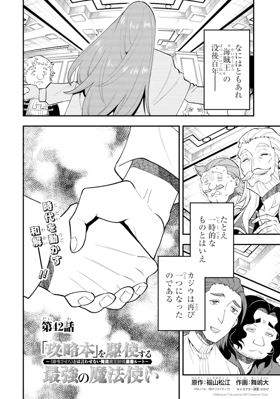 KOURYAKUHON O KUSHI SURU SAIKYOU NO MAHOUTSUKAI ~< MEIREI SA SERO > TO WA IWA SENAI ORERYUU MAO TOBATSU SAIZEN RUUTO ~ RAW Chapter 42.1 page 4 - nihonkuni.com