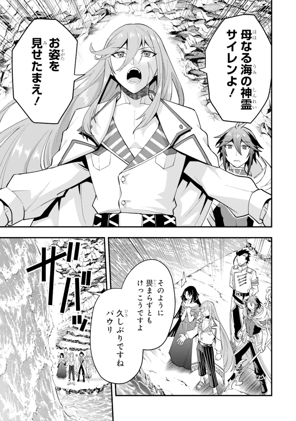 KOURYAKUHON O KUSHI SURU SAIKYOU NO MAHOUTSUKAI ~< MEIREI SA SERO > TO WA IWA SENAI ORERYUU MAO TOBATSU SAIZEN RUUTO ~ RAW Chapter 42.1 page 9 - nihonkuni.com