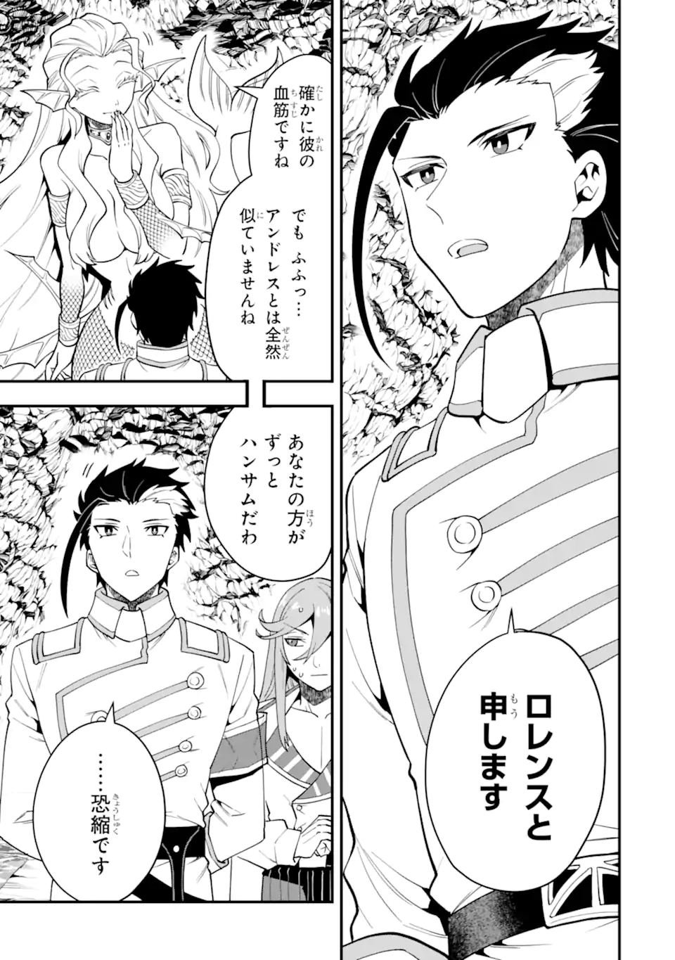 KOURYAKUHON O KUSHI SURU SAIKYOU NO MAHOUTSUKAI ~< MEIREI SA SERO > TO WA IWA SENAI ORERYUU MAO TOBATSU SAIZEN RUUTO ~ RAW Chapter 42.1 page 15 - nihonkuni.com