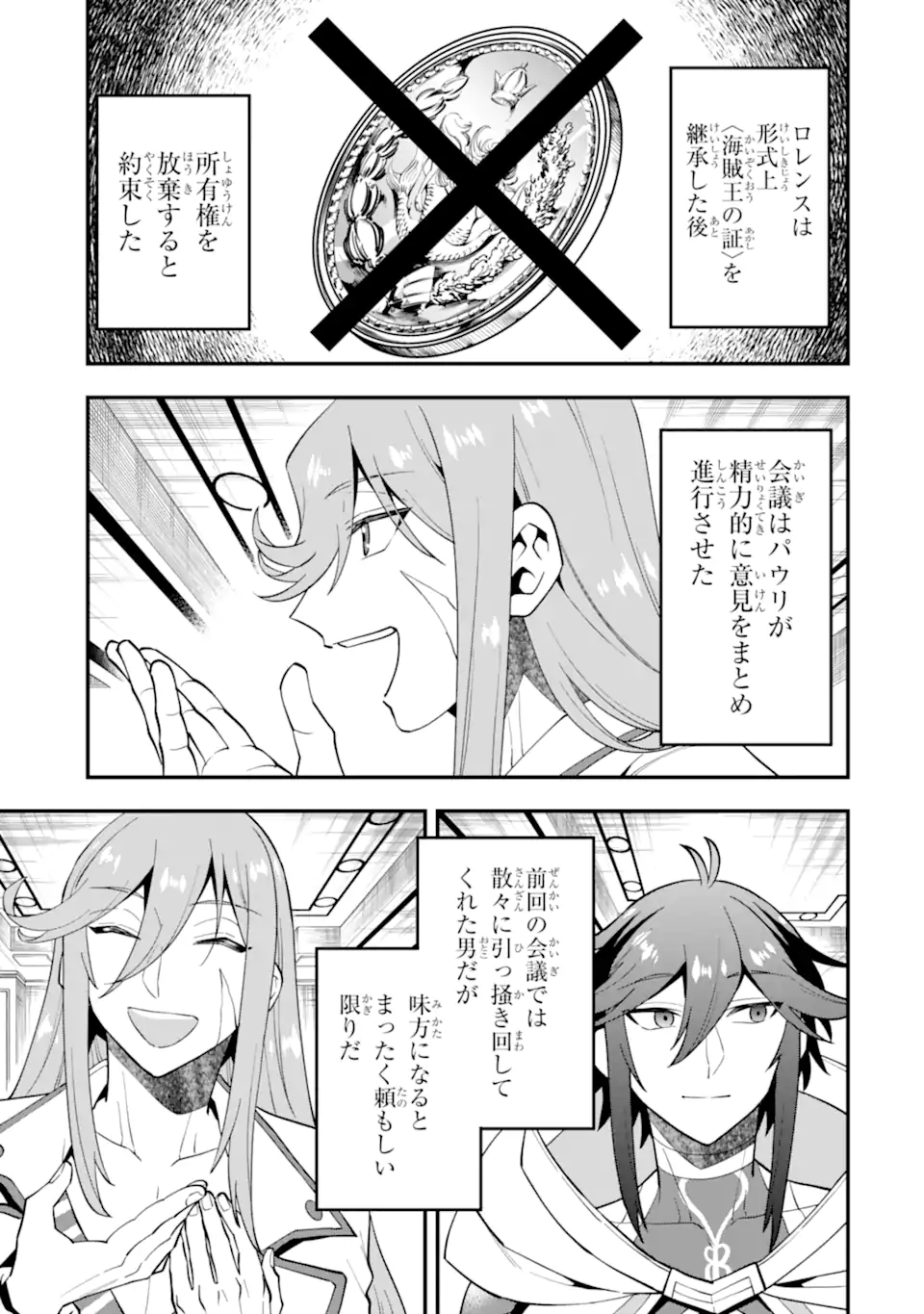 KOURYAKUHON O KUSHI SURU SAIKYOU NO MAHOUTSUKAI ~< MEIREI SA SERO > TO WA IWA SENAI ORERYUU MAO TOBATSU SAIZEN RUUTO ~ RAW Chapter 42.1 page 3 - nihonkuni.com