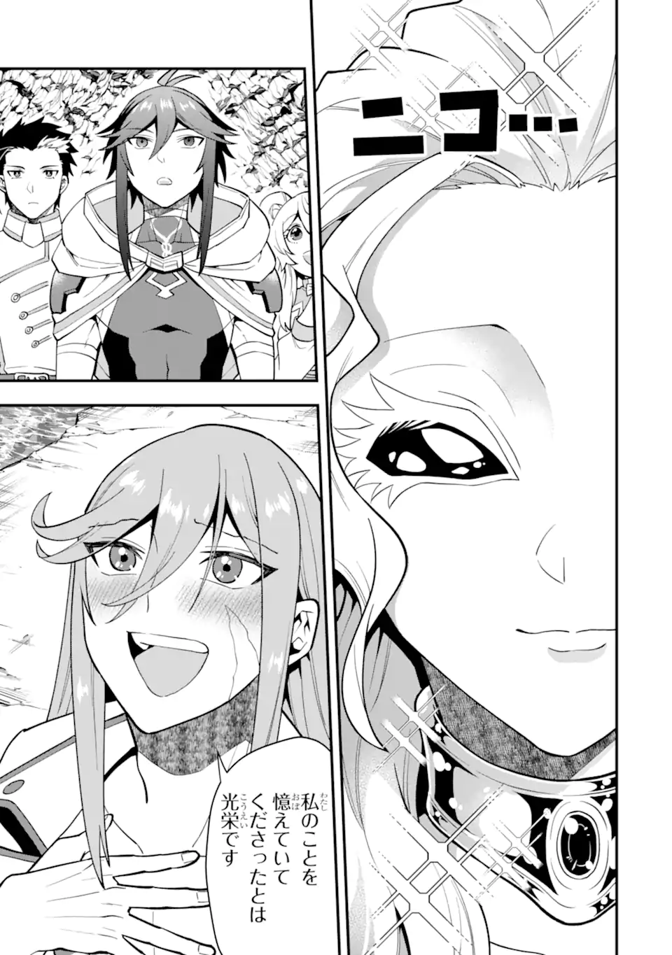 KOURYAKUHON O KUSHI SURU SAIKYOU NO MAHOUTSUKAI ~< MEIREI SA SERO > TO WA IWA SENAI ORERYUU MAO TOBATSU SAIZEN RUUTO ~ RAW Chapter 42.1 page 11 - nihonkuni.com