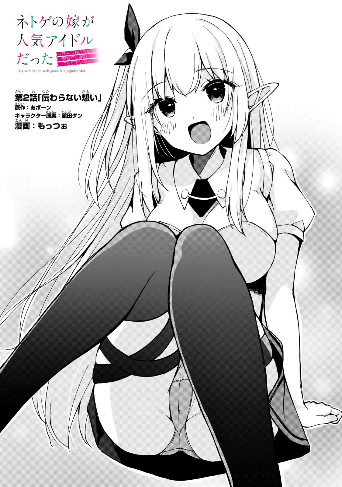 Read MY WIFE IN THE WEB GAME IS A POPULAR IDOL (MANGA) - RAW Chapter 2 [High Quality / Full] - Page 1 - nicomanga.net
