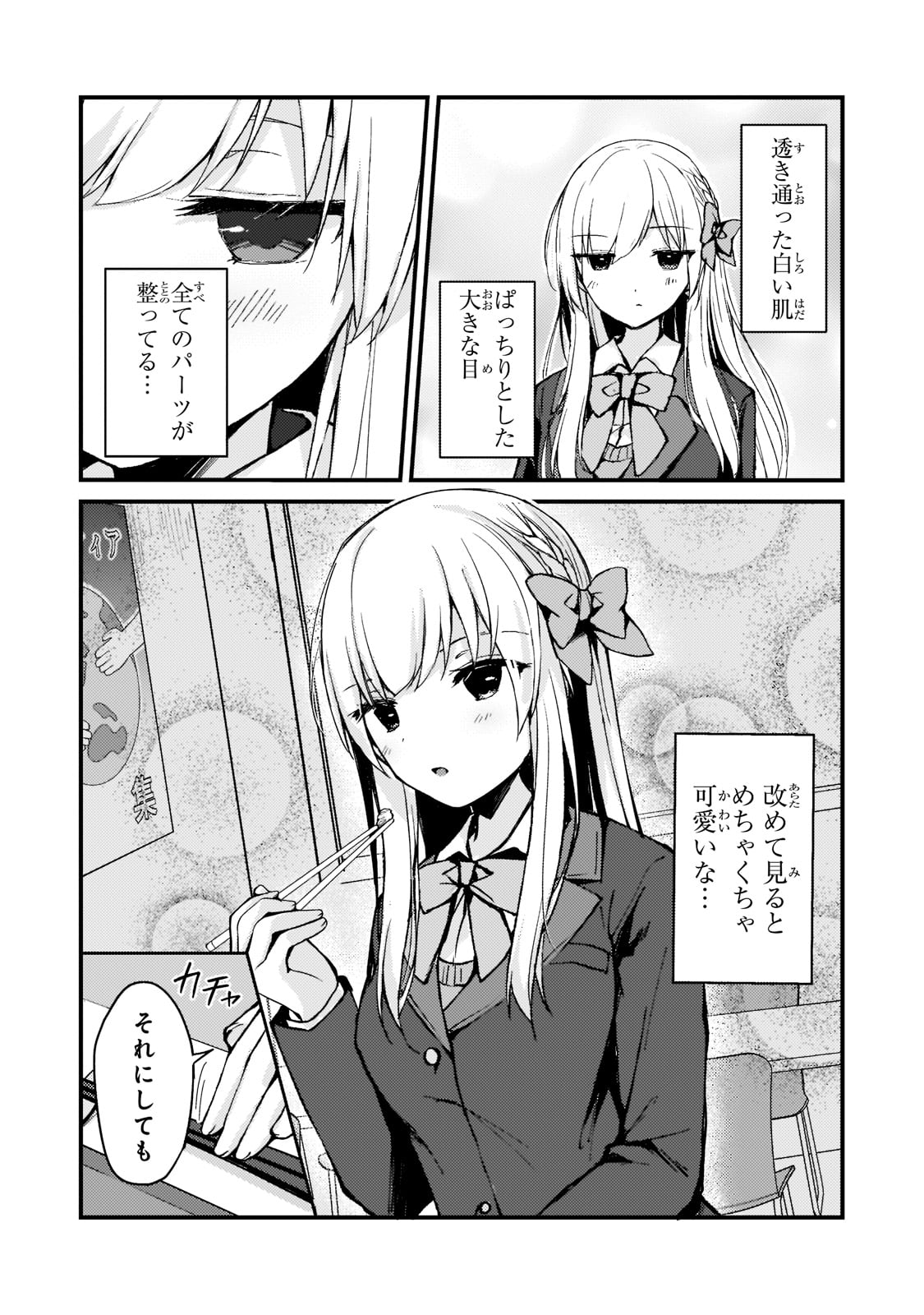 Read MY WIFE IN THE WEB GAME IS A POPULAR IDOL (MANGA) - RAW Chapter 2 [High Quality / Full] - Page 6 - nicomanga.net