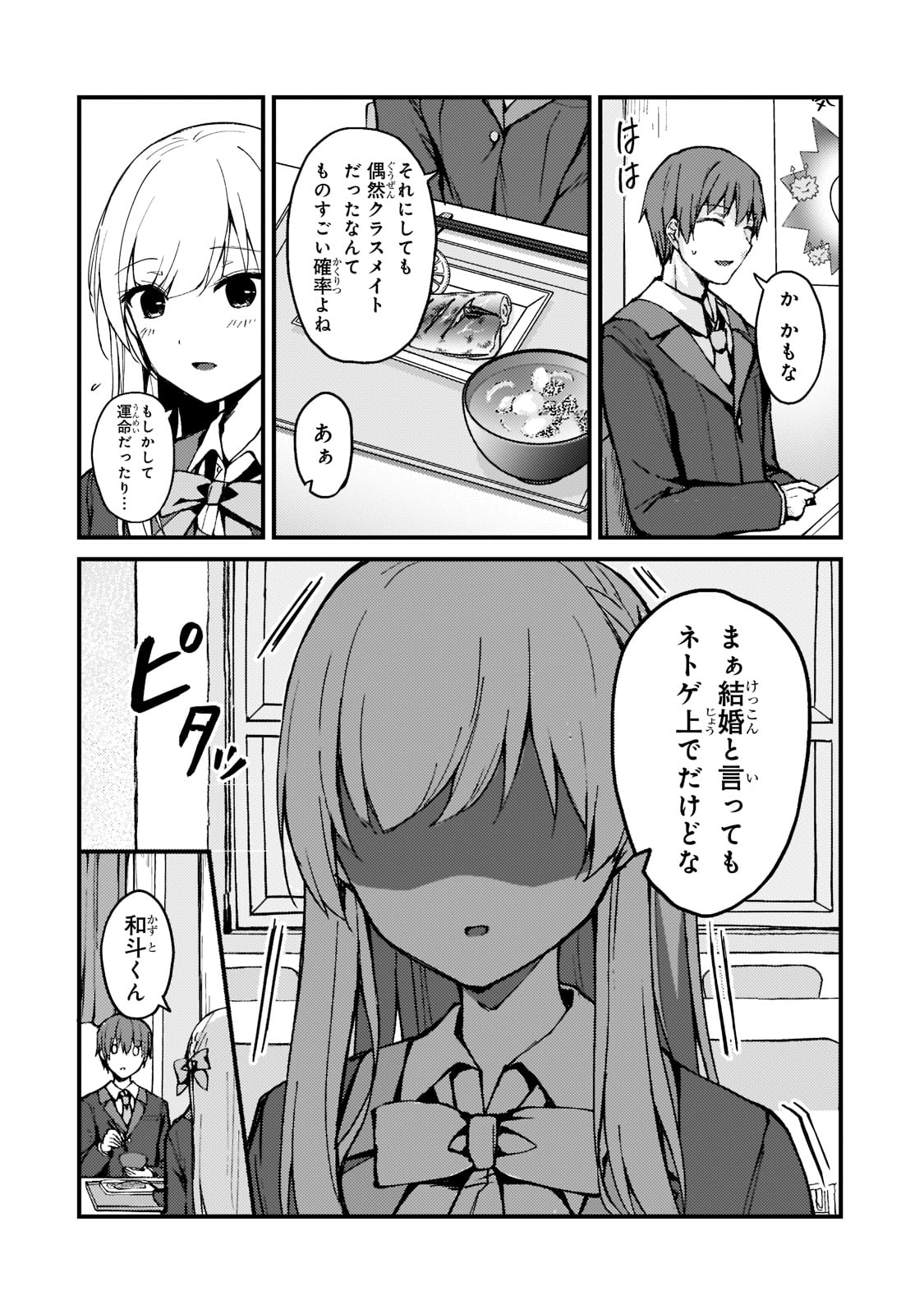 Read MY WIFE IN THE WEB GAME IS A POPULAR IDOL (MANGA) - RAW Chapter 2 [High Quality / Full] - Page 8 - nicomanga.net