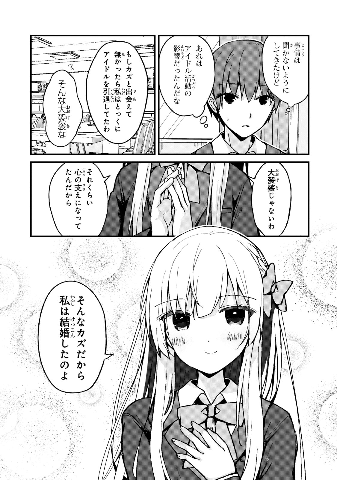 Read MY WIFE IN THE WEB GAME IS A POPULAR IDOL (MANGA) - RAW Chapter 2 [High Quality / Full] - Page 13 - nicomanga.net