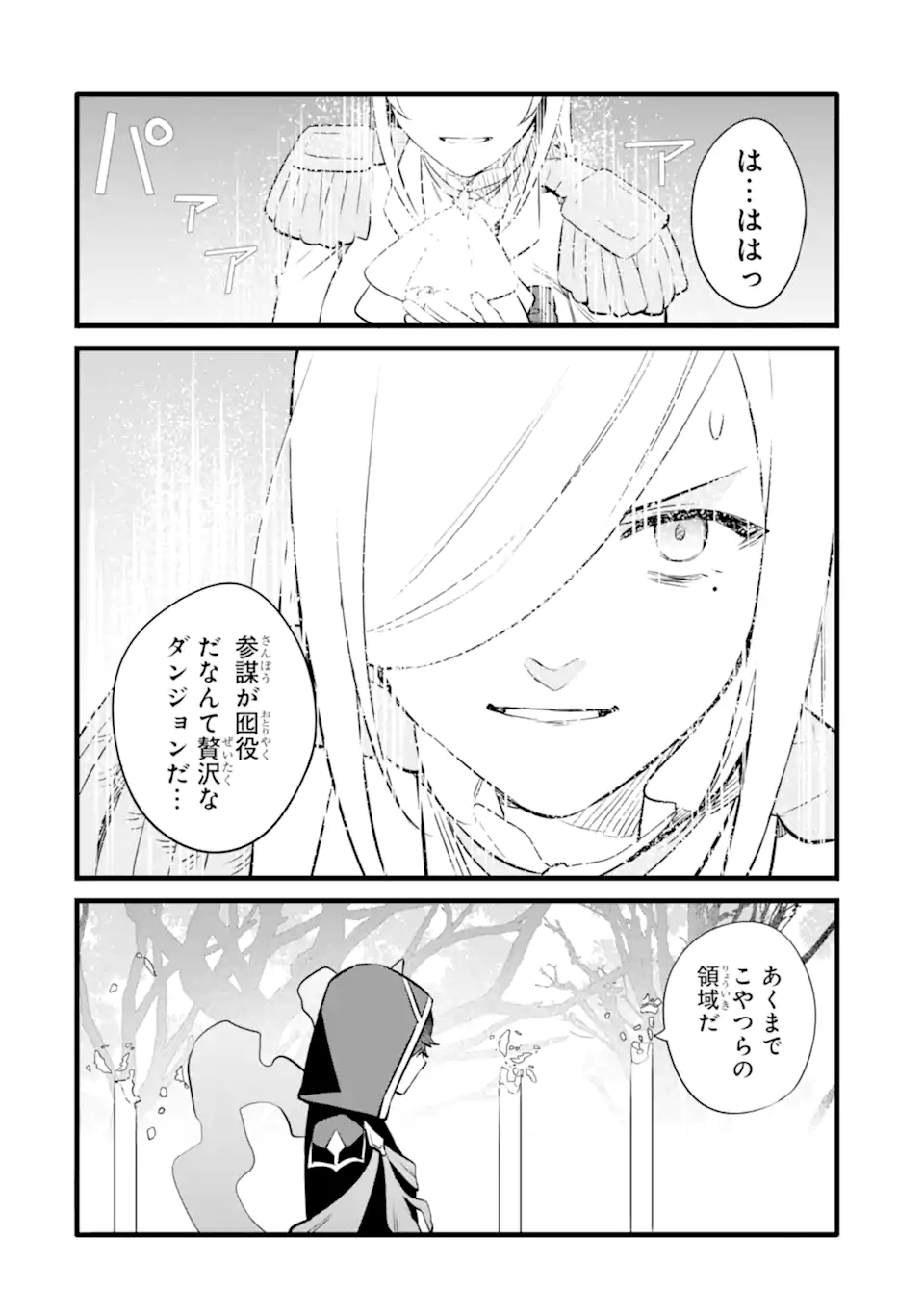 NANKOUFURAKU NO MAOUJOU E YOUKOSO - DEBUFF WA FUYOU TO YUUSHA PARTY O OIDASARETA KURO MADOUSHI, MAOUGUN NO SAIKOU KANBU NI MUKAERARERU Chapter 28 page 22 - nihonkuni.com