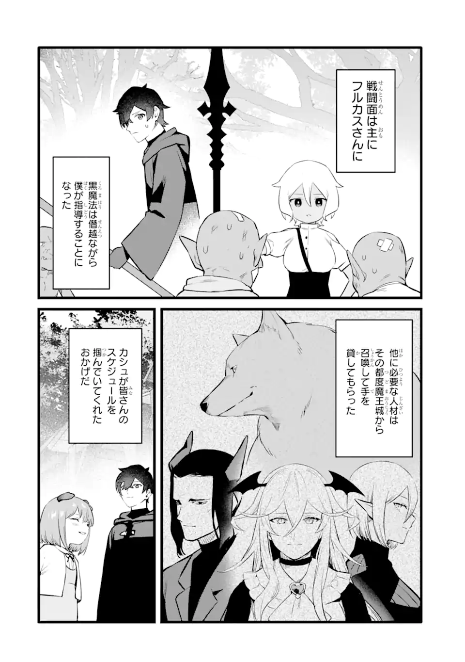 NANKOUFURAKU NO MAOUJOU E YOUKOSO - DEBUFF WA FUYOU TO YUUSHA PARTY O OIDASARETA KURO MADOUSHI, MAOUGUN NO SAIKOU KANBU NI MUKAERARERU Chapter 28 page 26 - nihonkuni.com