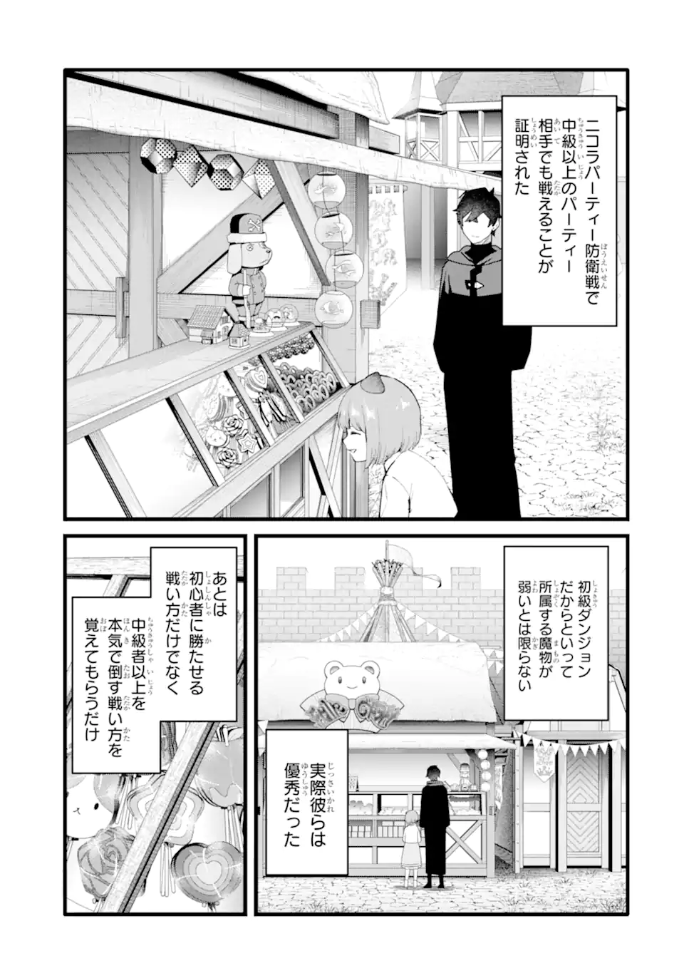 NANKOUFURAKU NO MAOUJOU E YOUKOSO - DEBUFF WA FUYOU TO YUUSHA PARTY O OIDASARETA KURO MADOUSHI, MAOUGUN NO SAIKOU KANBU NI MUKAERARERU Chapter 28 page 25 - nihonkuni.com