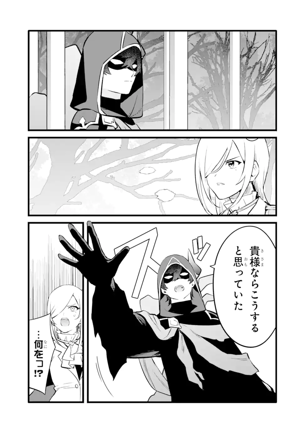 NANKOUFURAKU NO MAOUJOU E YOUKOSO - DEBUFF WA FUYOU TO YUUSHA PARTY O OIDASARETA KURO MADOUSHI, MAOUGUN NO SAIKOU KANBU NI MUKAERARERU Chapter 28 page 19 - nihonkuni.com