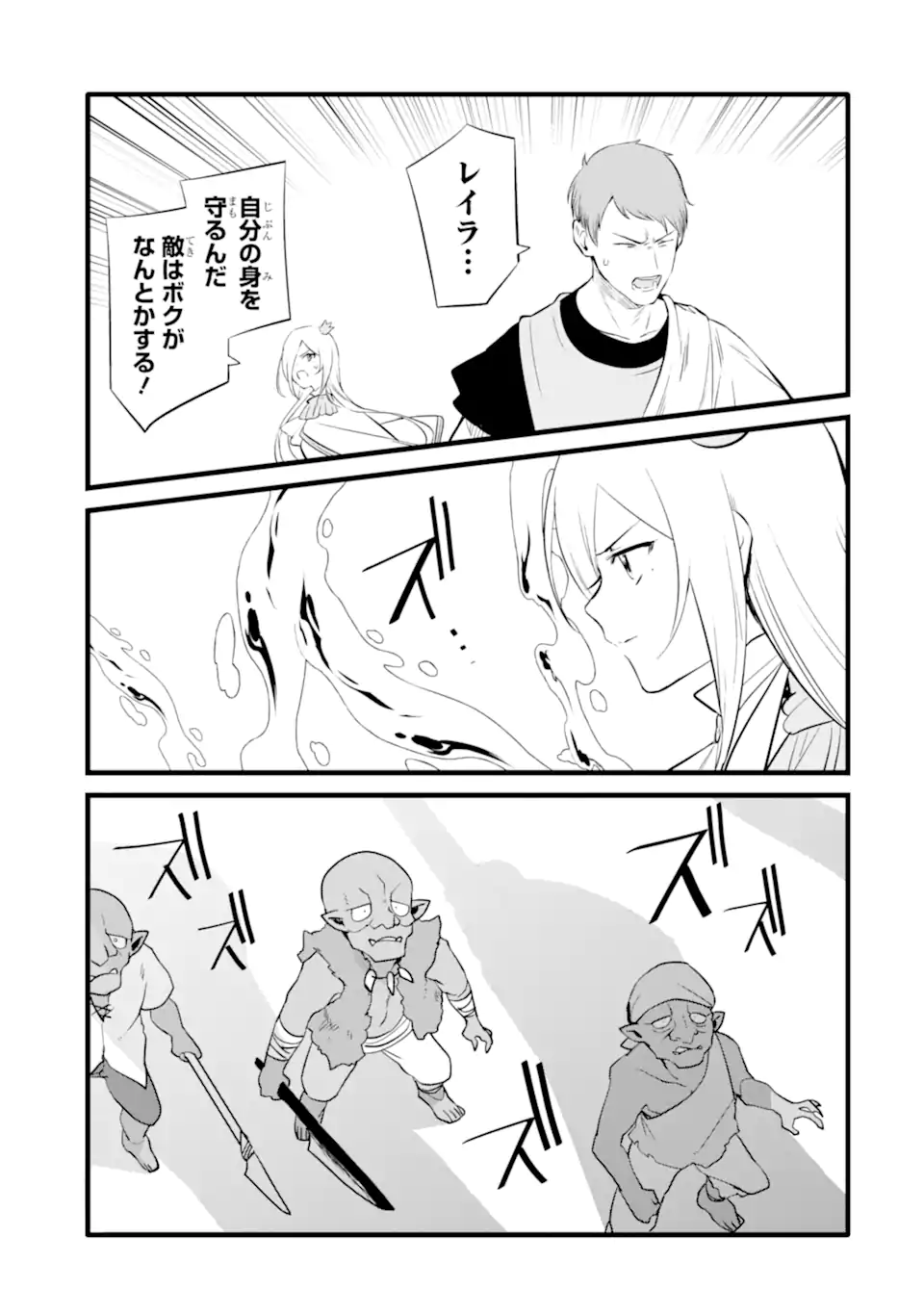 NANKOUFURAKU NO MAOUJOU E YOUKOSO - DEBUFF WA FUYOU TO YUUSHA PARTY O OIDASARETA KURO MADOUSHI, MAOUGUN NO SAIKOU KANBU NI MUKAERARERU Chapter 28 page 5 - nihonkuni.com