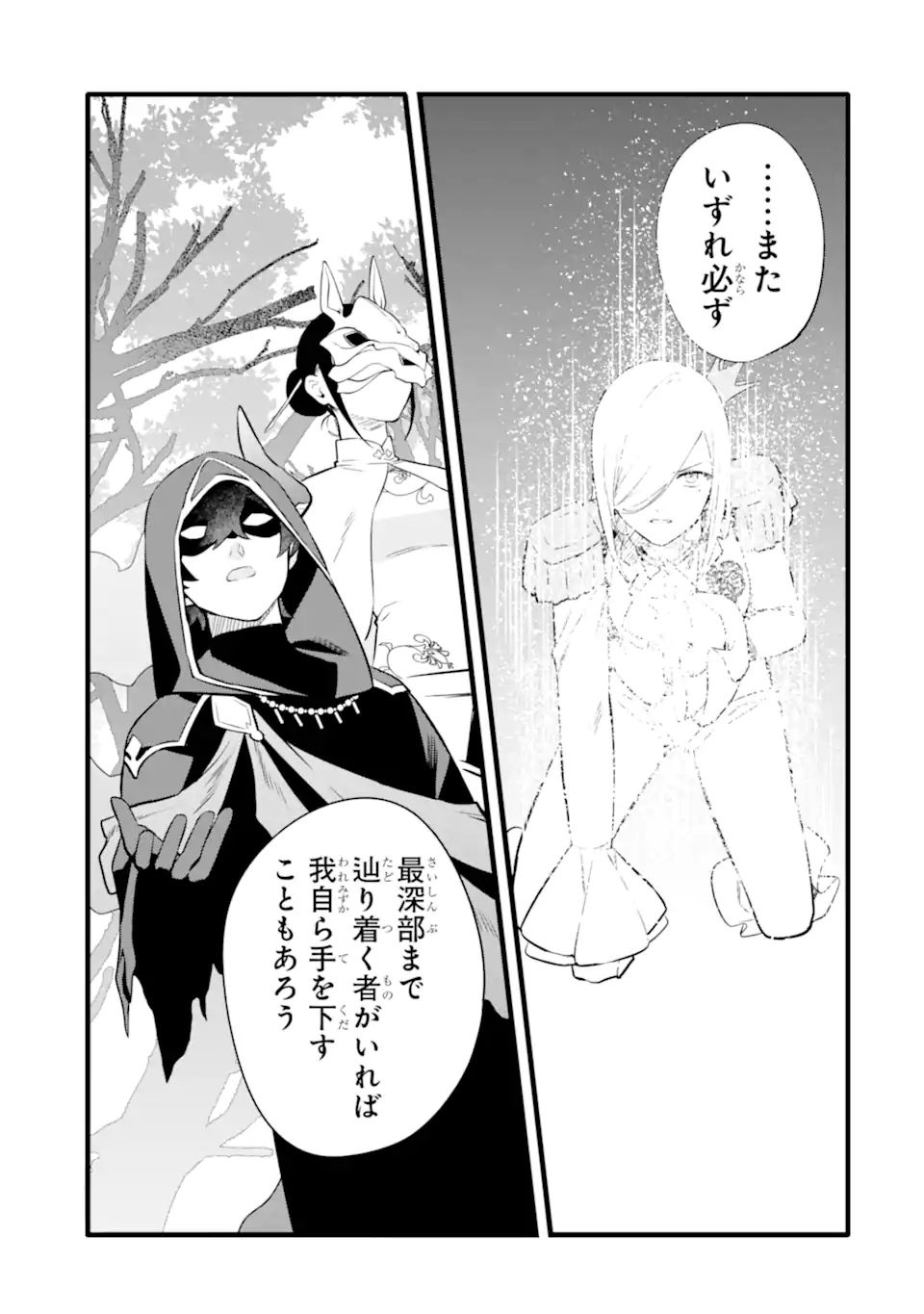 NANKOUFURAKU NO MAOUJOU E YOUKOSO - DEBUFF WA FUYOU TO YUUSHA PARTY O OIDASARETA KURO MADOUSHI, MAOUGUN NO SAIKOU KANBU NI MUKAERARERU Chapter 28 page 23 - nihonkuni.com