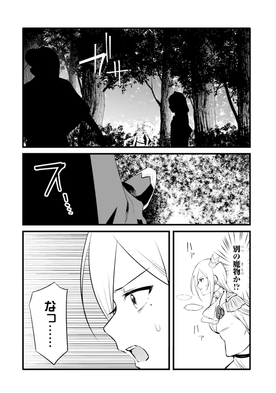 NANKOUFURAKU NO MAOUJOU E YOUKOSO - DEBUFF WA FUYOU TO YUUSHA PARTY O OIDASARETA KURO MADOUSHI, MAOUGUN NO SAIKOU KANBU NI MUKAERARERU Chapter 28 page 12 - nihonkuni.com