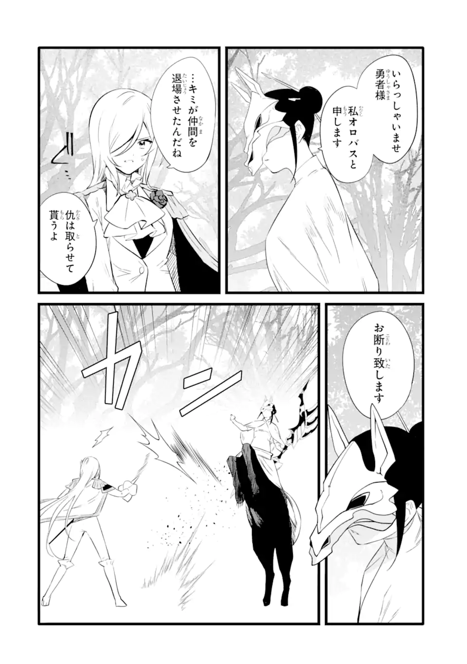NANKOUFURAKU NO MAOUJOU E YOUKOSO - DEBUFF WA FUYOU TO YUUSHA PARTY O OIDASARETA KURO MADOUSHI, MAOUGUN NO SAIKOU KANBU NI MUKAERARERU Chapter 28 page 10 - nihonkuni.com