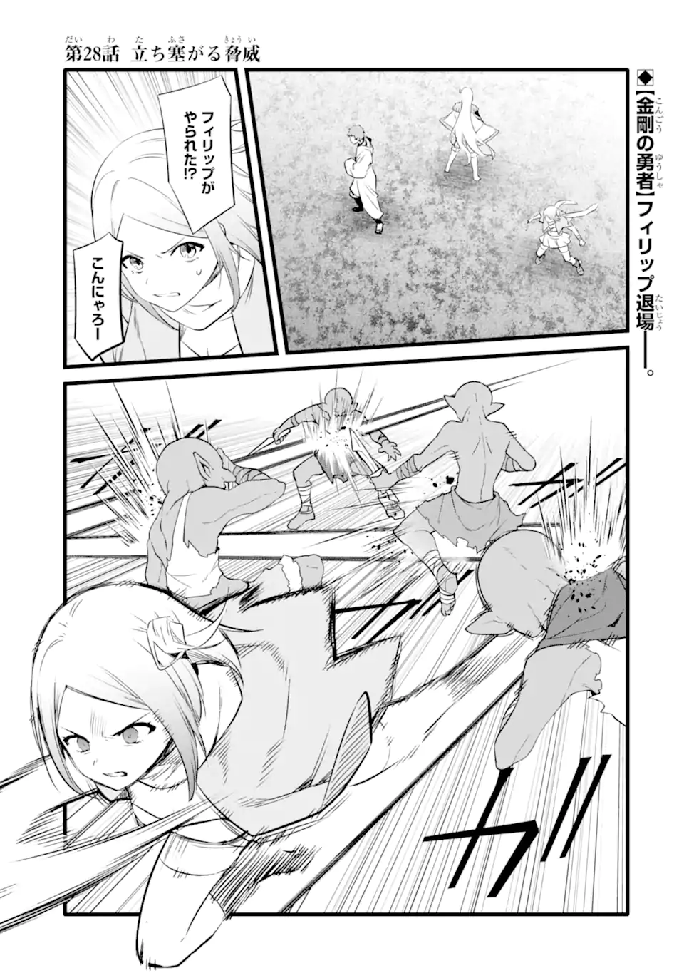 NANKOUFURAKU NO MAOUJOU E YOUKOSO - DEBUFF WA FUYOU TO YUUSHA PARTY O OIDASARETA KURO MADOUSHI, MAOUGUN NO SAIKOU KANBU NI MUKAERARERU Chapter 28 page 1 - nihonkuni.com