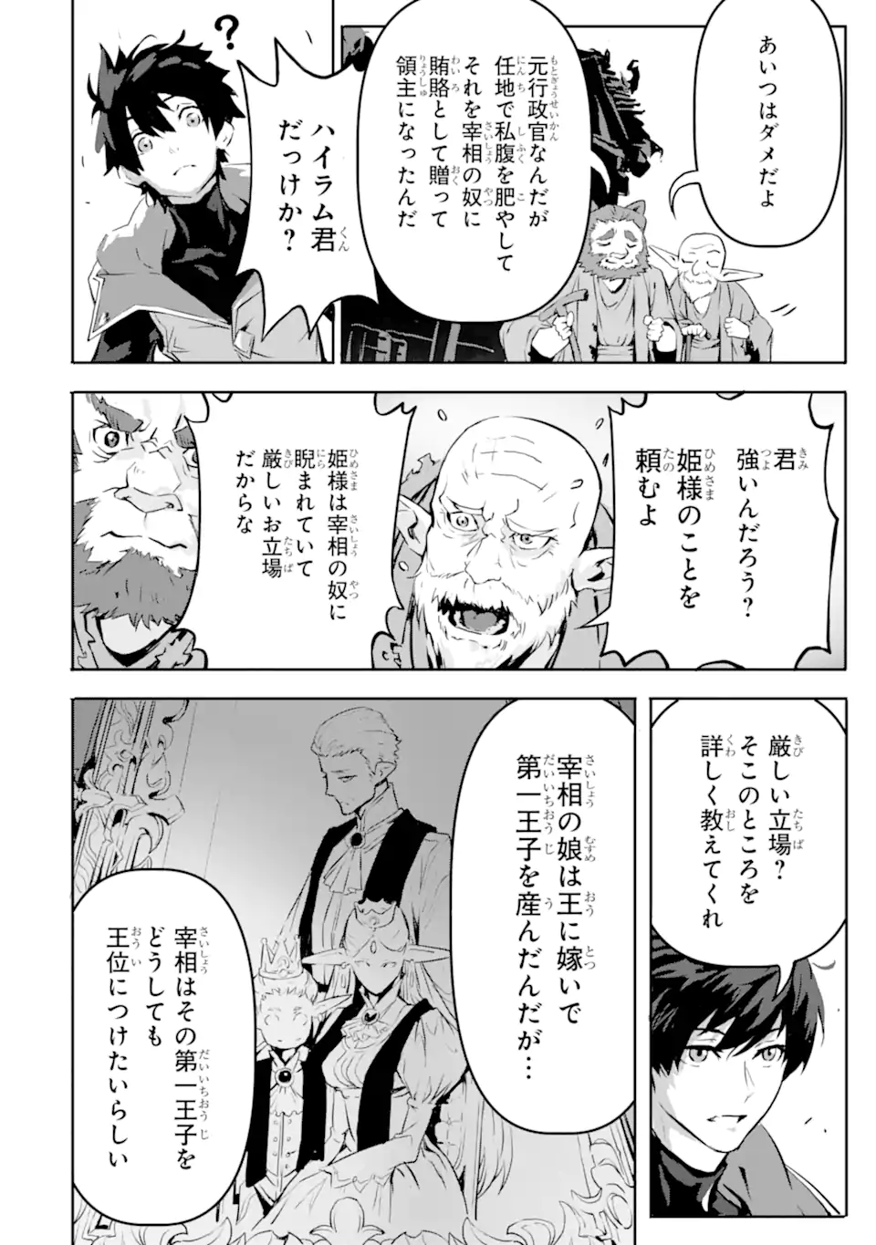 KAMIGOROSHI NO MAOU, SAIJAKU SHUZOKU NI TENSEI SHI SHIJOU SAIKYOU NI NARU Chapter 5.2 page 10 - nihonkuni.com