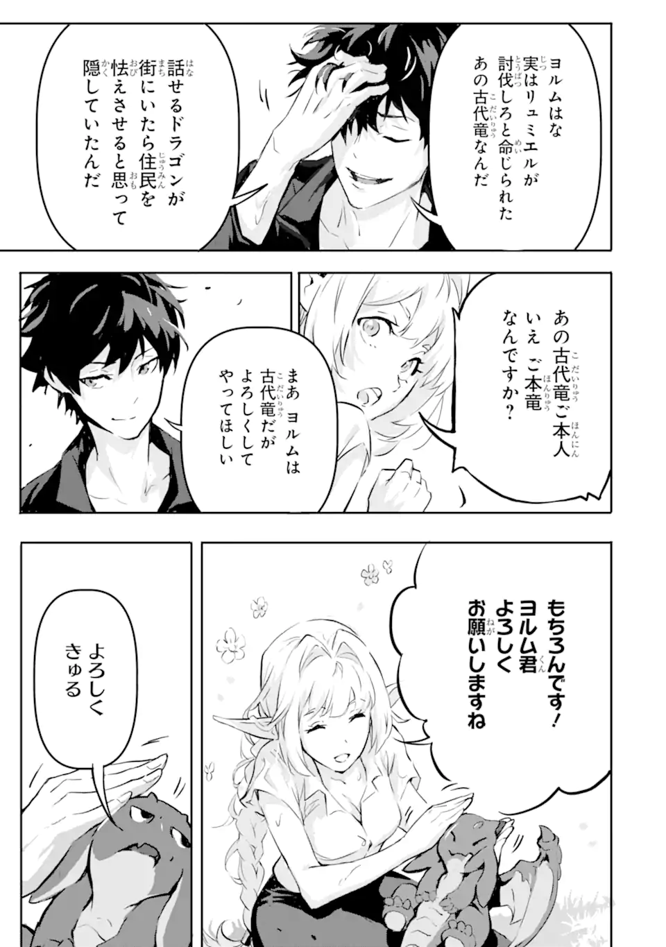 KAMIGOROSHI NO MAOU, SAIJAKU SHUZOKU NI TENSEI SHI SHIJOU SAIKYOU NI NARU Chapter 5.2 page 15 - nihonkuni.com