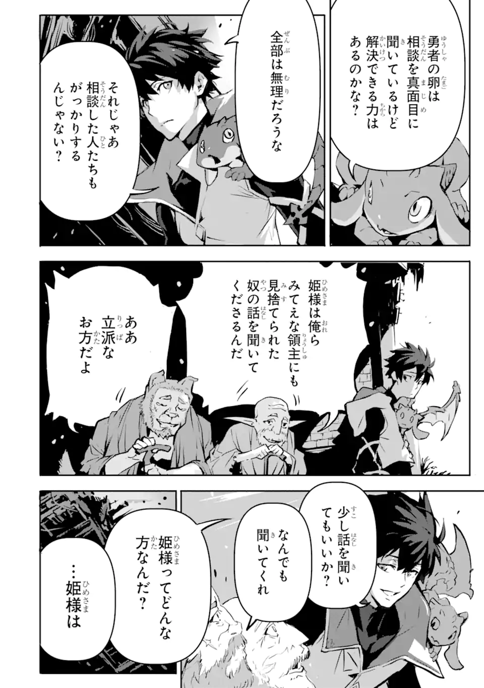 KAMIGOROSHI NO MAOU, SAIJAKU SHUZOKU NI TENSEI SHI SHIJOU SAIKYOU NI NARU Chapter 5.2 page 8 - nihonkuni.com