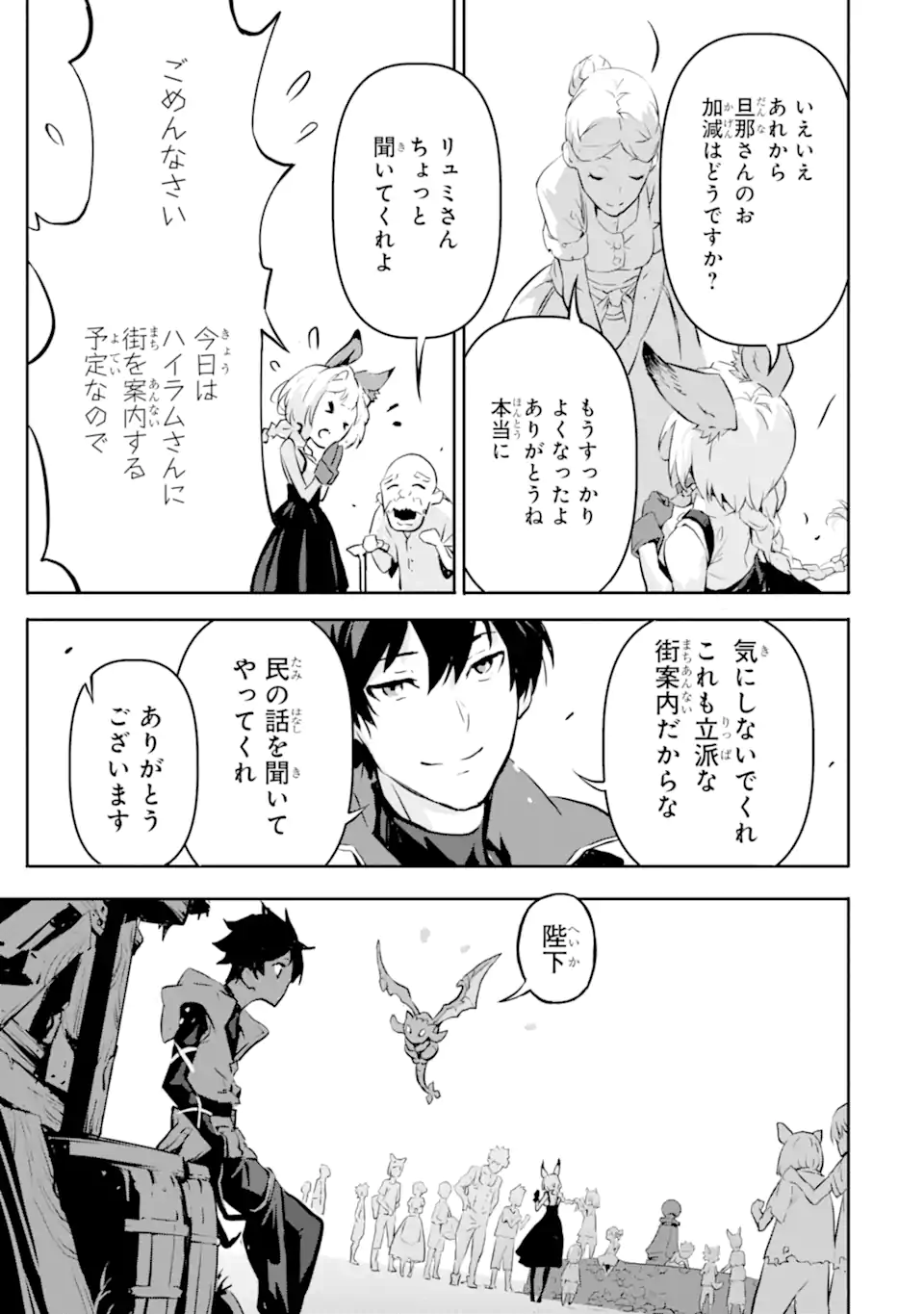 KAMIGOROSHI NO MAOU, SAIJAKU SHUZOKU NI TENSEI SHI SHIJOU SAIKYOU NI NARU Chapter 5.2 page 7 - nihonkuni.com