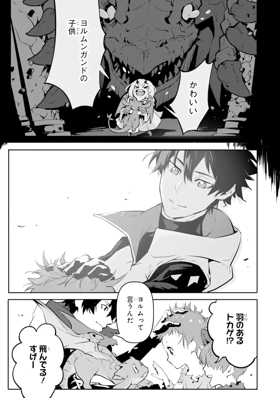 KAMIGOROSHI NO MAOU, SAIJAKU SHUZOKU NI TENSEI SHI SHIJOU SAIKYOU NI NARU Chapter 5.2 page 3 - nihonkuni.com